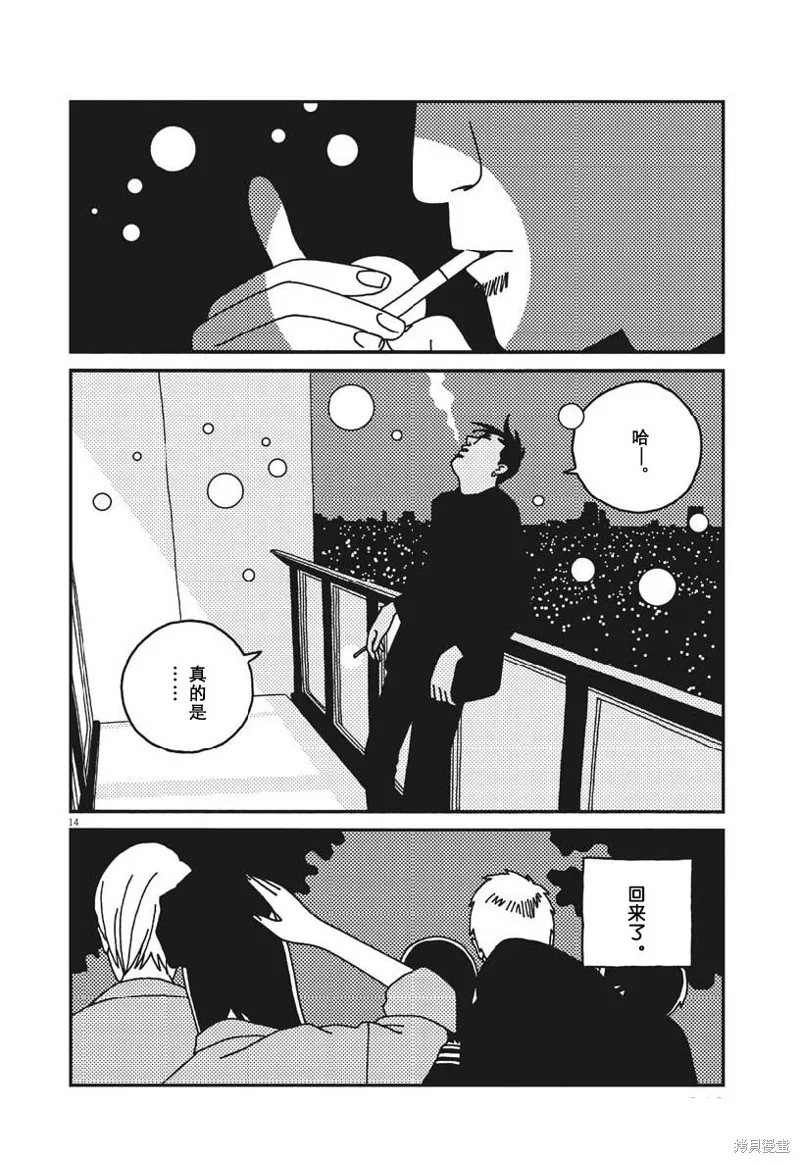 BUZZY NOISE,第46话,第14张