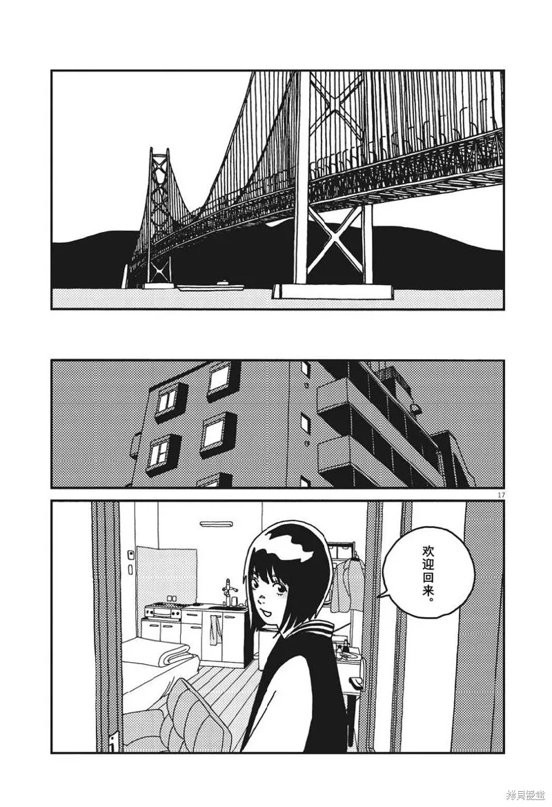 BUZZY NOISE,第46话,第17张