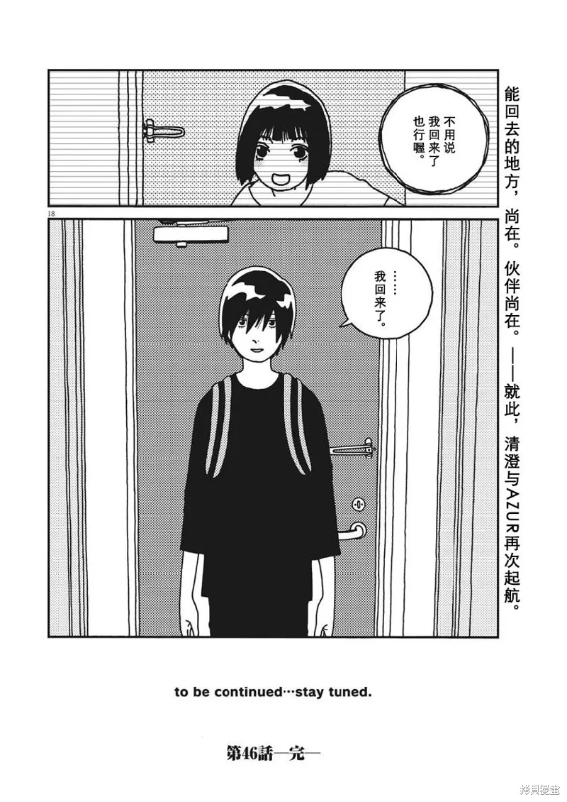 BUZZY NOISE,第46话,第18张