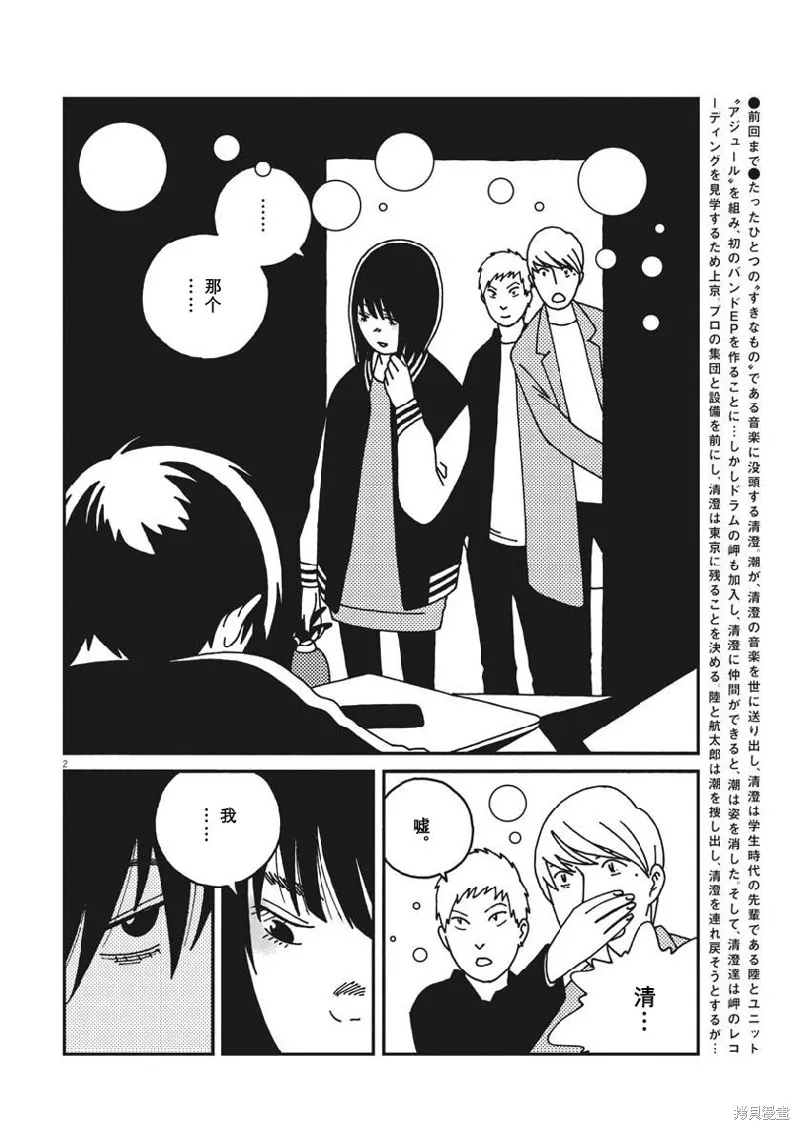 BUZZY NOISE,第46话,第2张