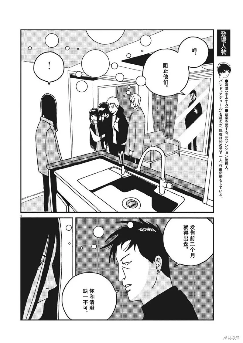 BUZZY NOISE,第46话,第4张
