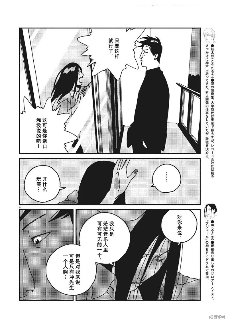BUZZY NOISE,第46话,第6张