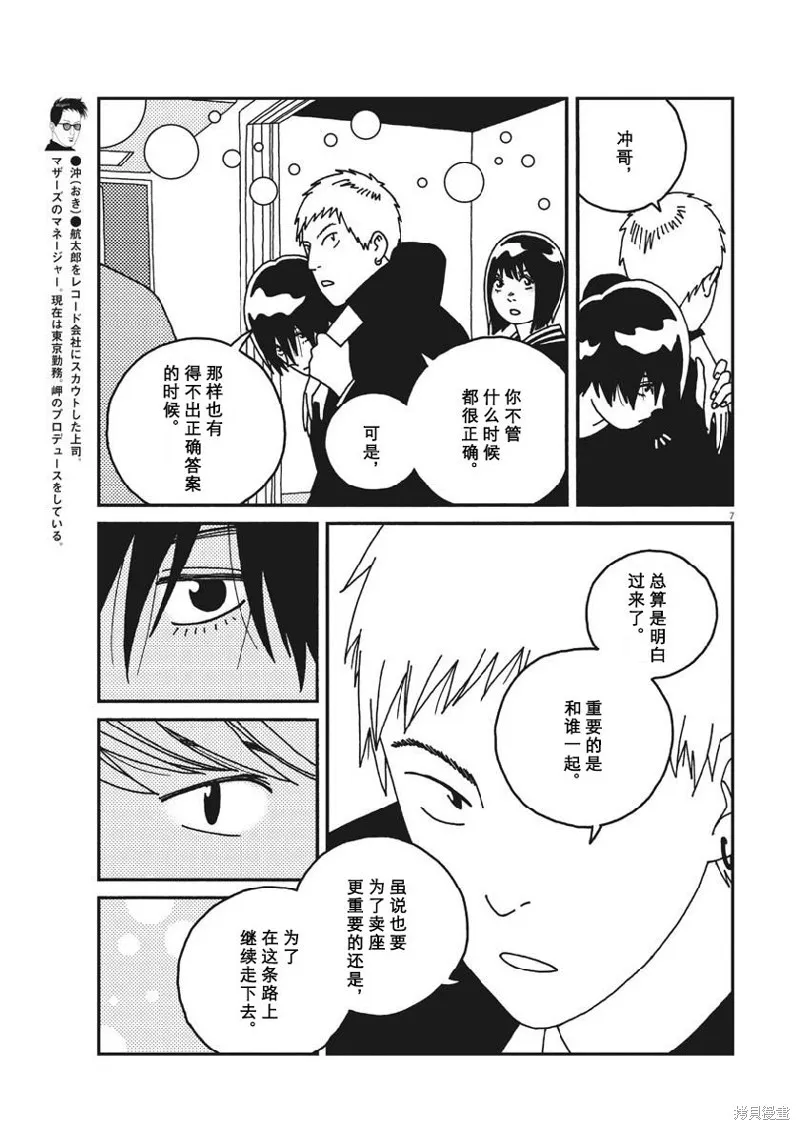 BUZZY NOISE,第46话,第7张