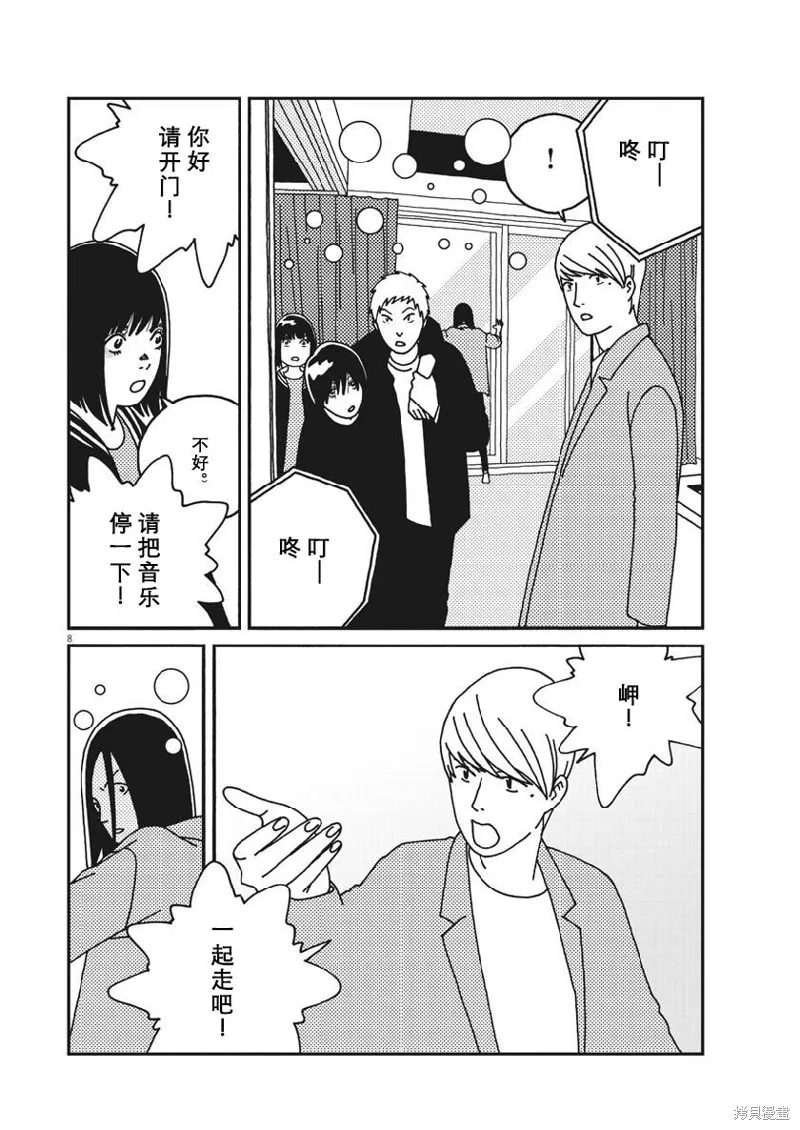 BUZZY NOISE,第46话,第8张