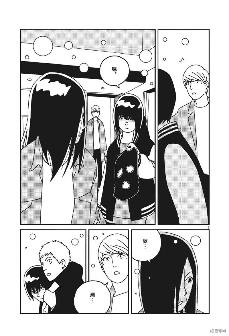 BUZZY NOISE,第46话,第9张