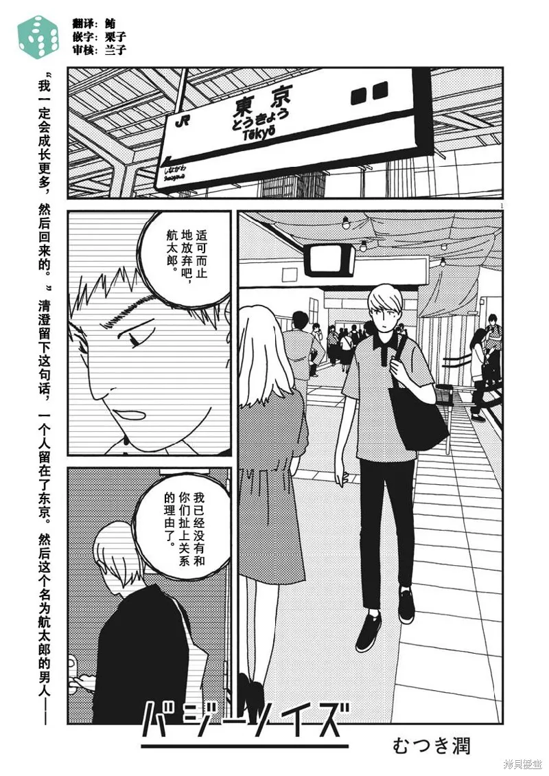 BUZZY NOISE,第39话,第1张