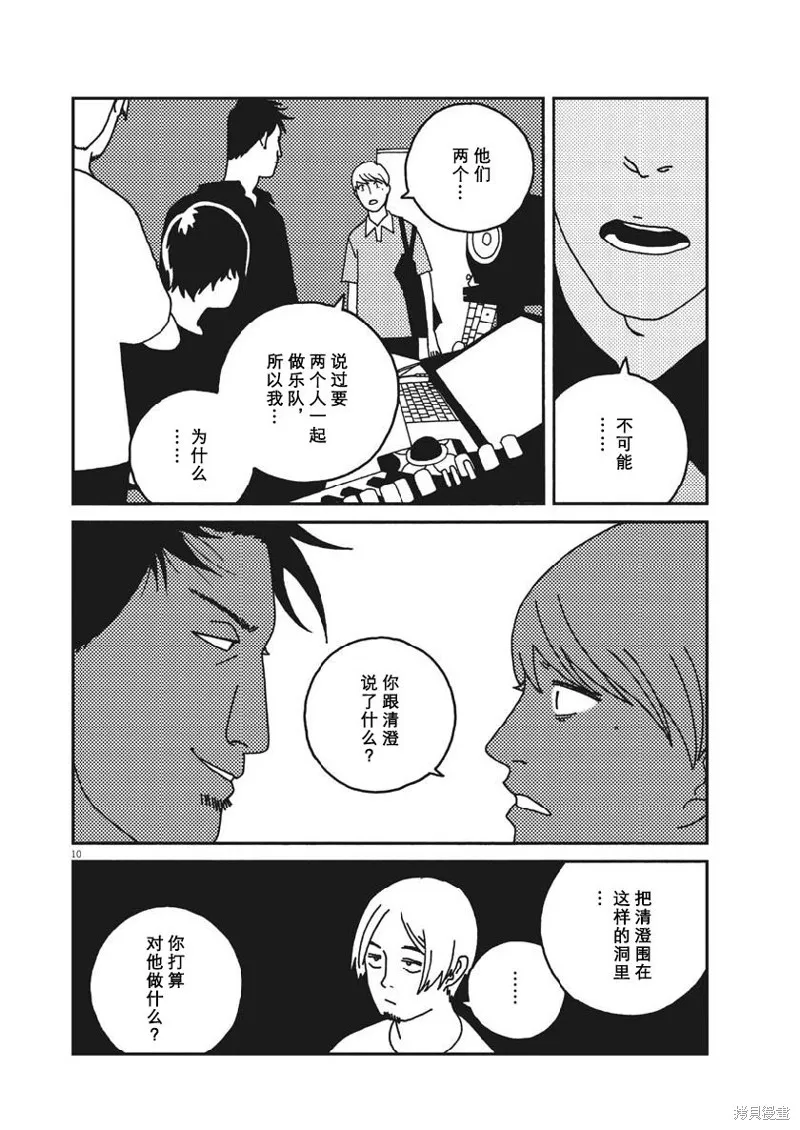 BUZZY NOISE,第39话,第10张