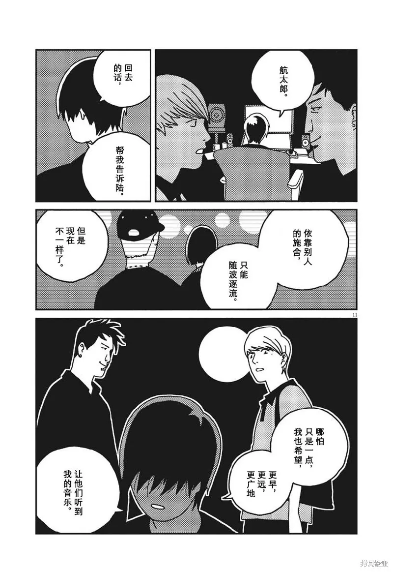 BUZZY NOISE,第39话,第11张