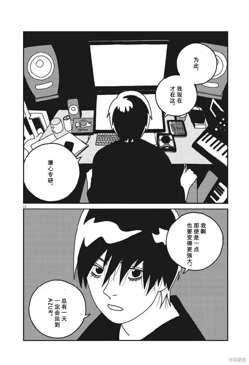 BUZZY NOISE,第39话,第12张