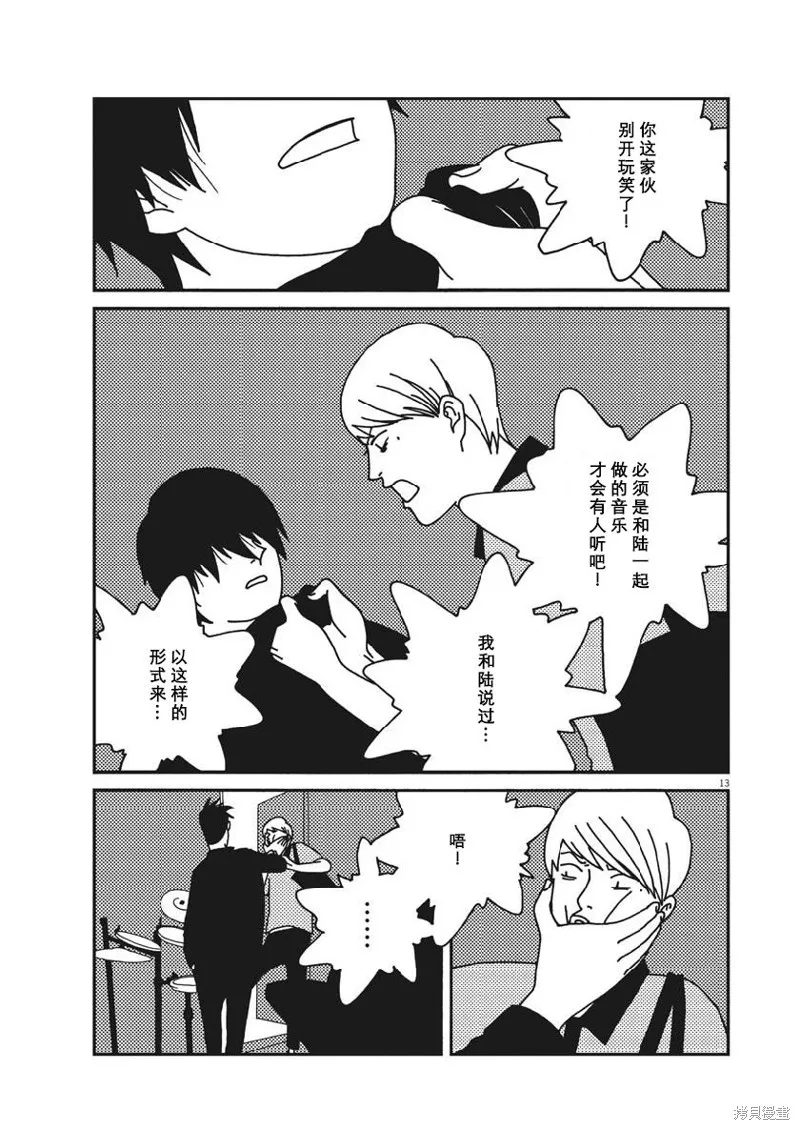 BUZZY NOISE,第39话,第13张