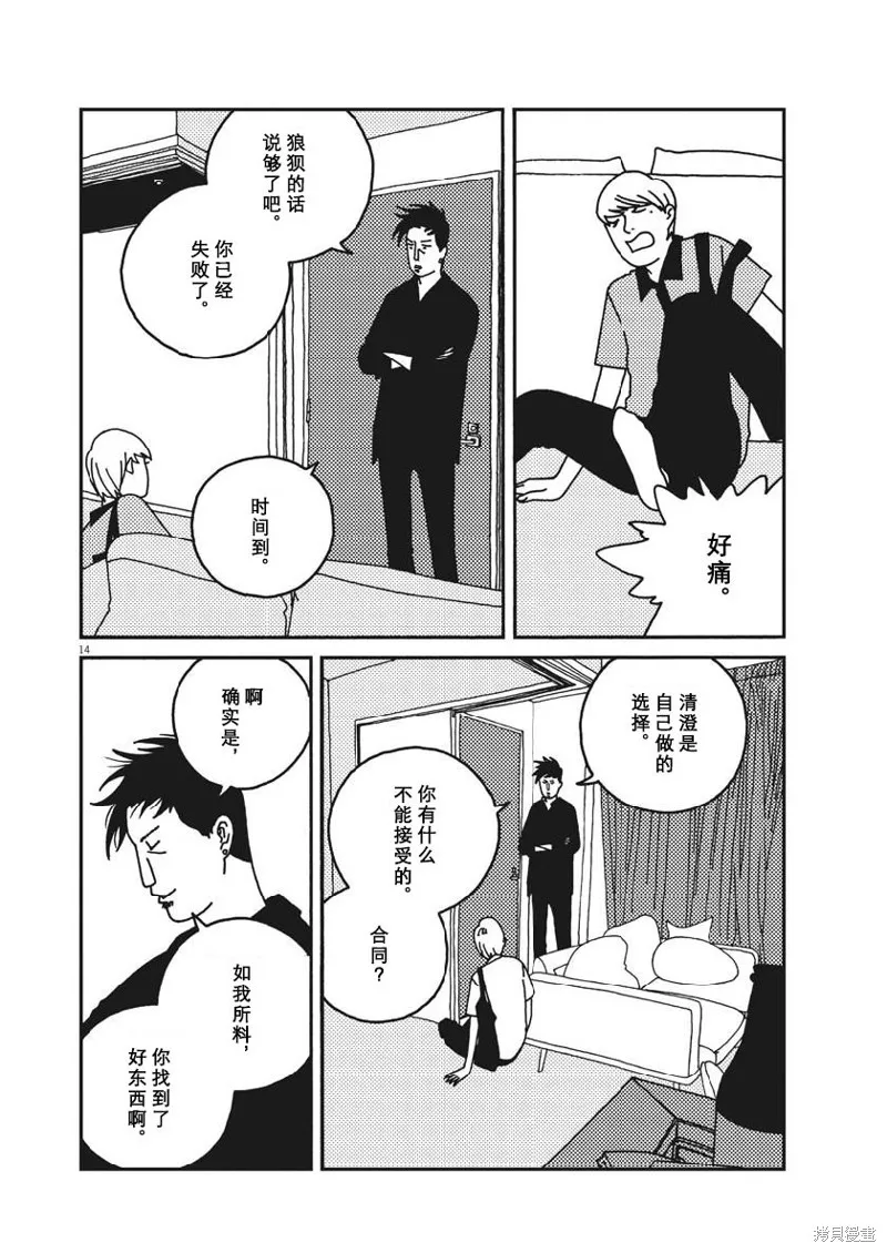 BUZZY NOISE,第39话,第14张