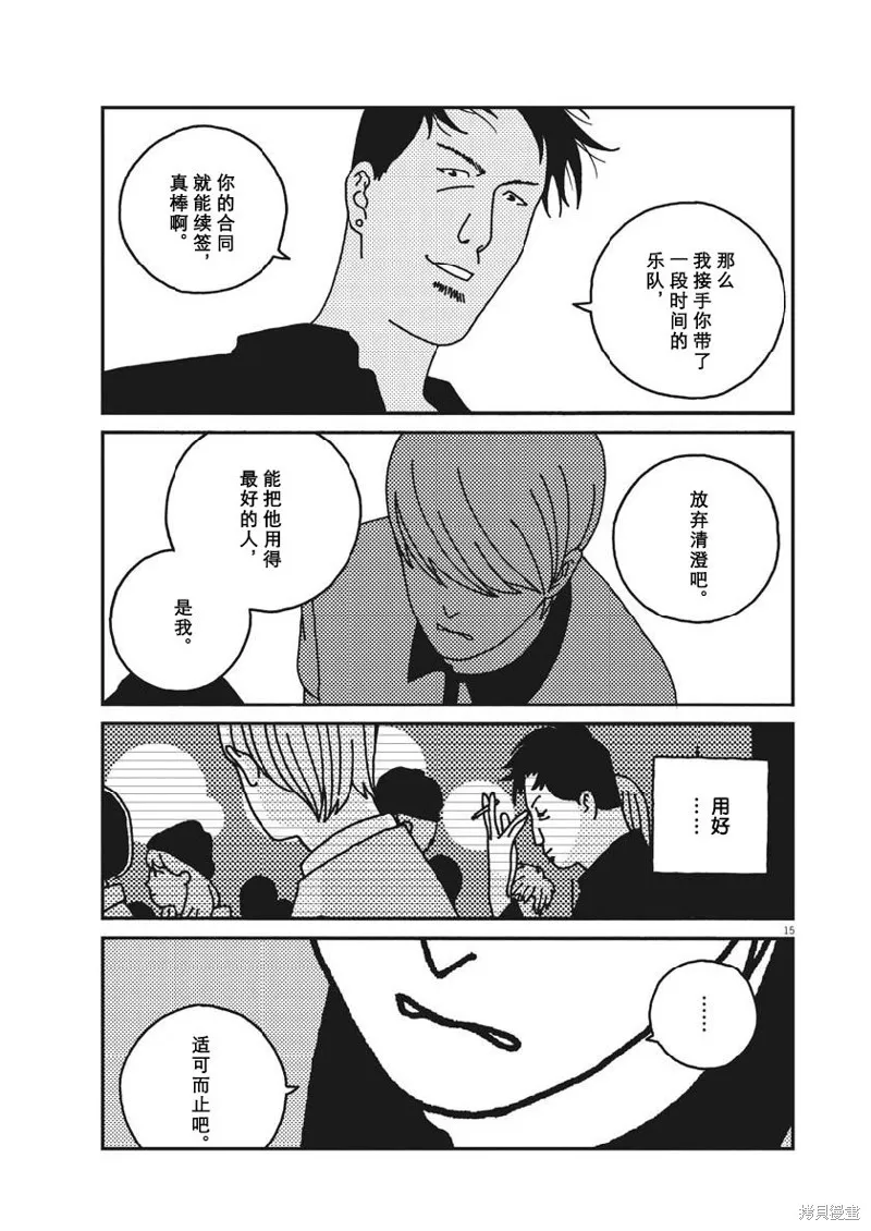 BUZZY NOISE,第39话,第15张