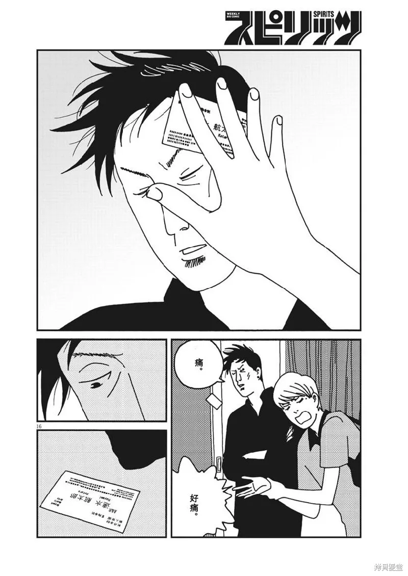 BUZZY NOISE,第39话,第16张