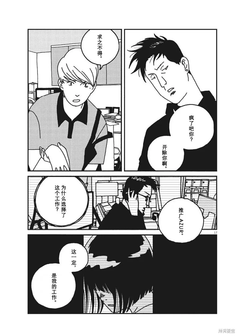 BUZZY NOISE,第39话,第17张