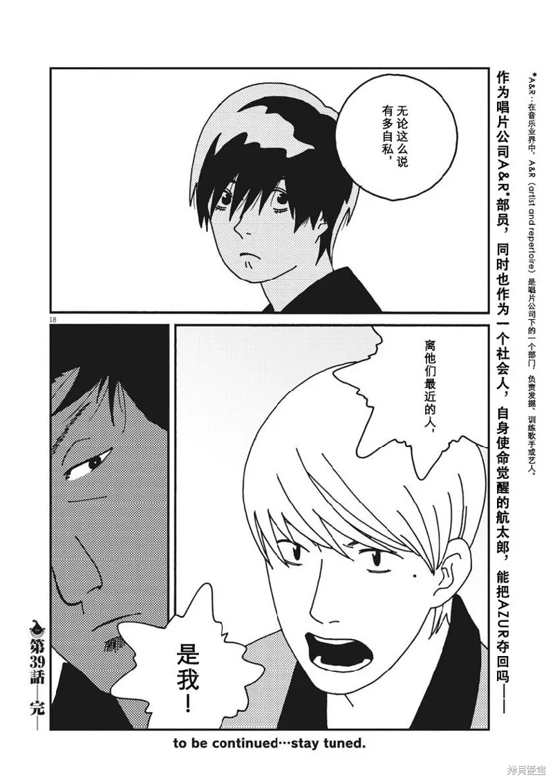 BUZZY NOISE,第39话,第18张