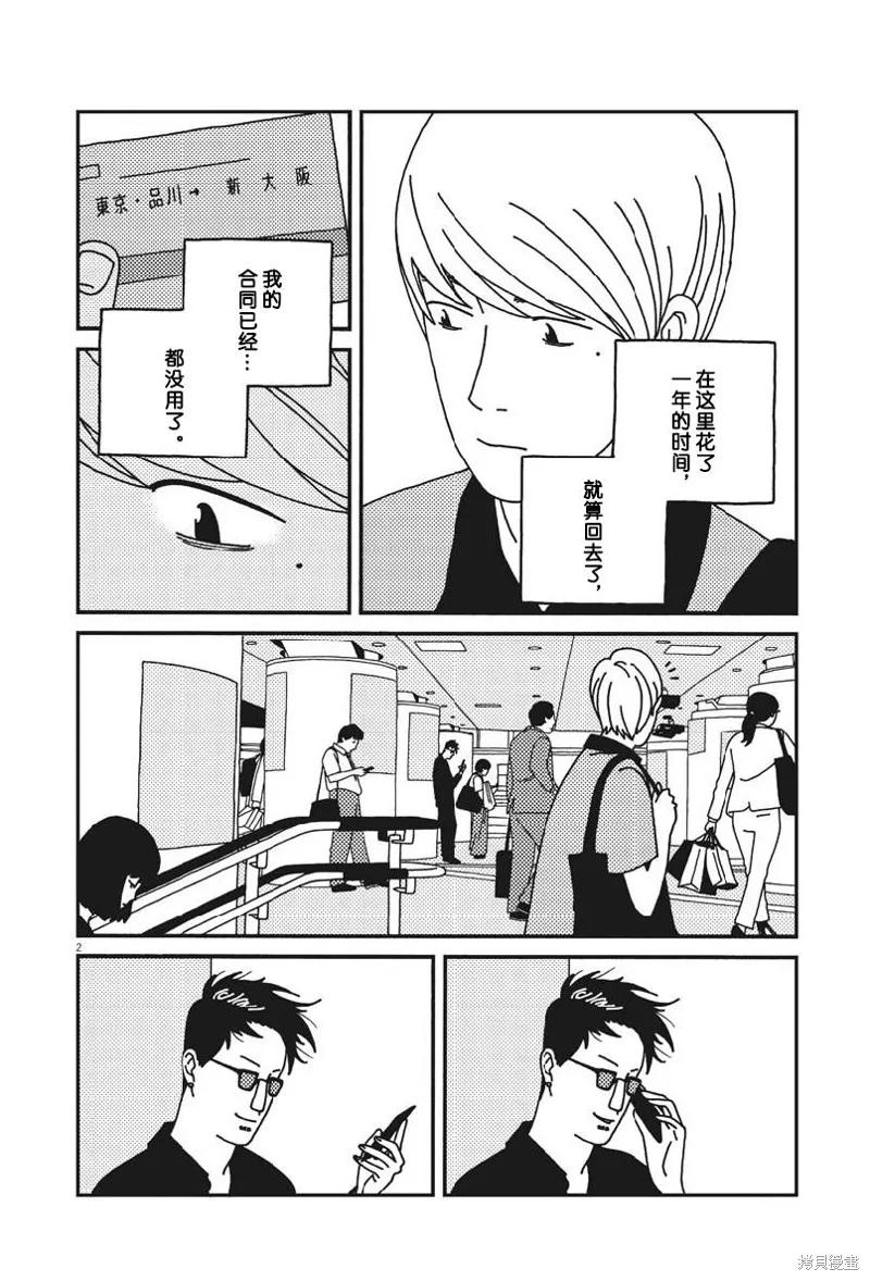 BUZZY NOISE,第39话,第2张