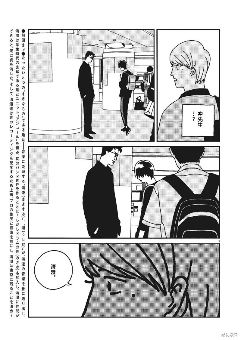 BUZZY NOISE,第39话,第3张