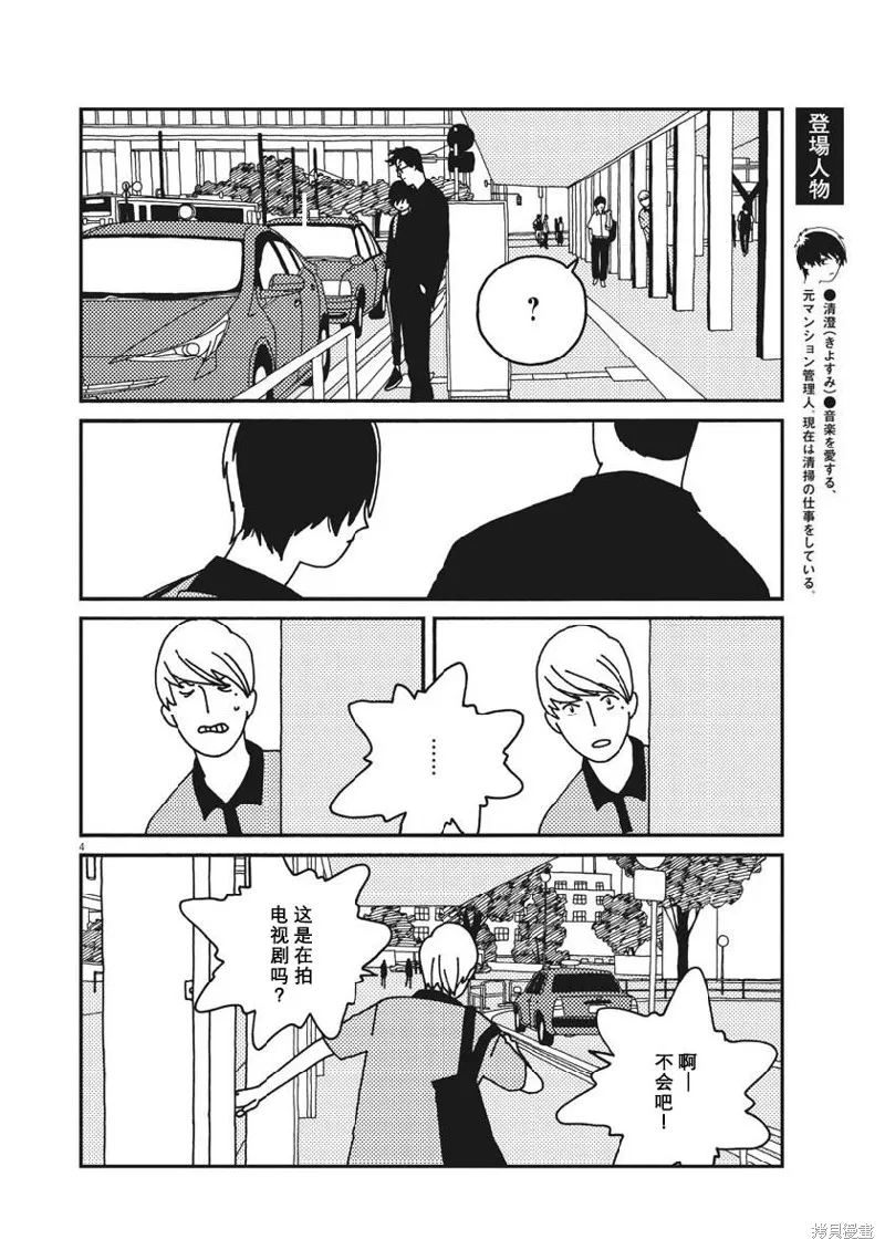 BUZZY NOISE,第39话,第4张