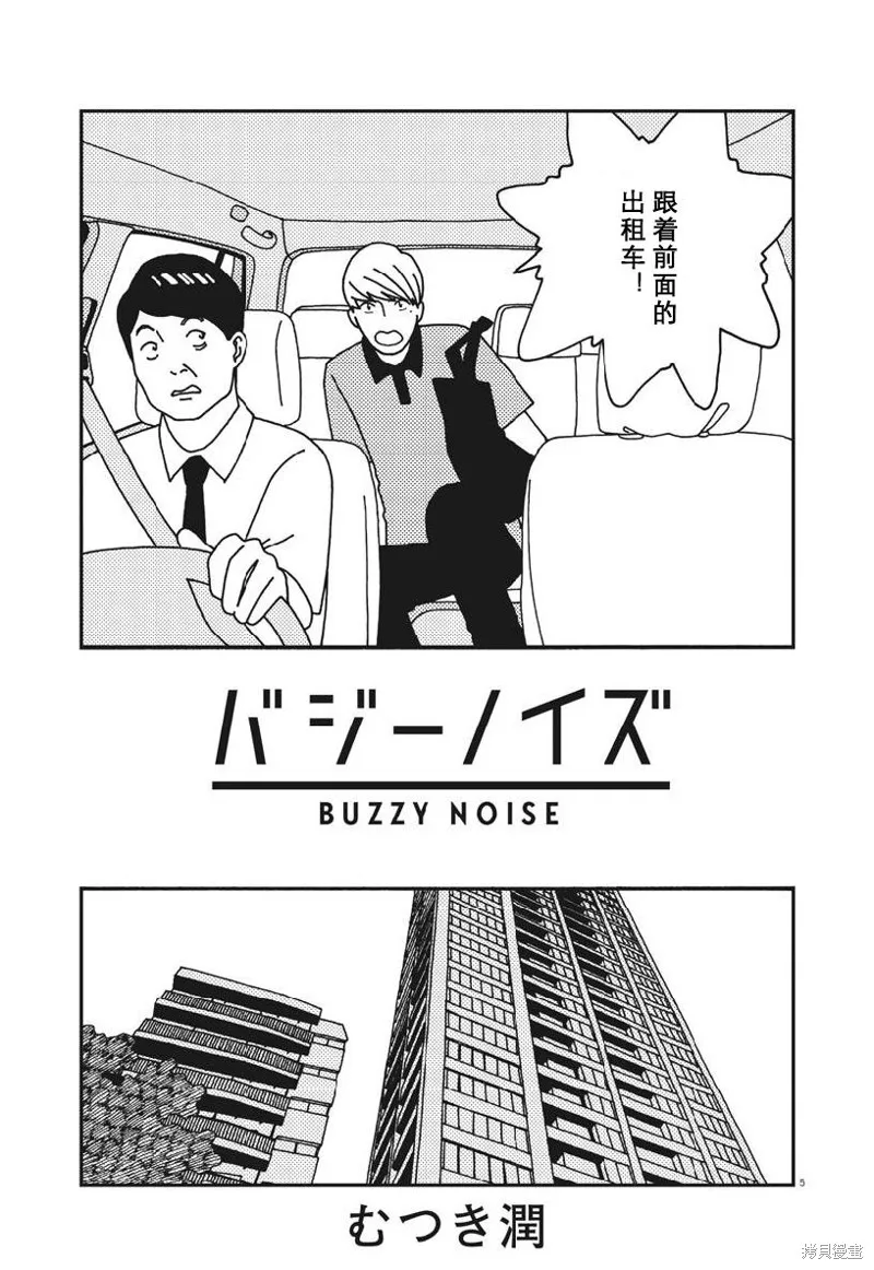 BUZZY NOISE,第39话,第5张