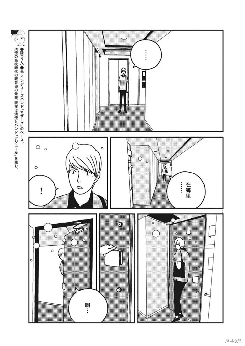 BUZZY NOISE,第39话,第7张