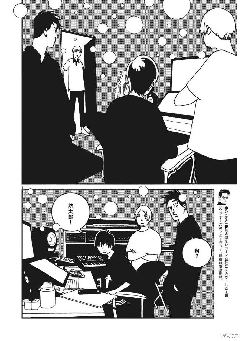 BUZZY NOISE,第39话,第8张