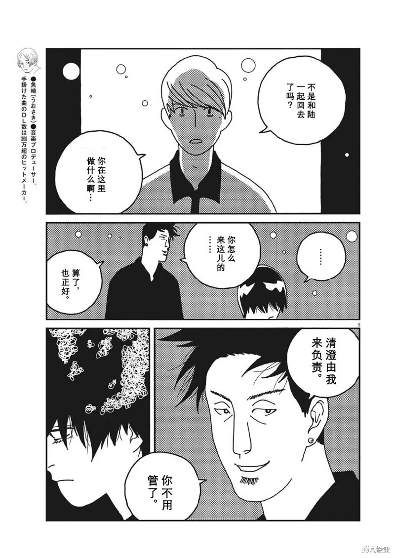 BUZZY NOISE,第39话,第9张