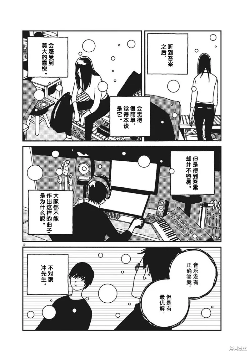 BUZZY NOISE,第43话,第10张
