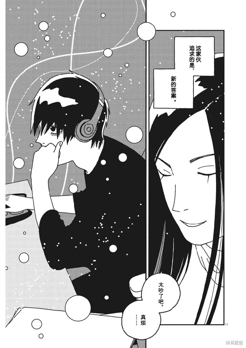 BUZZY NOISE,第43话,第11张