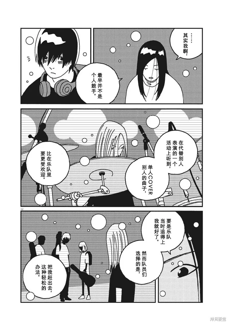 BUZZY NOISE,第43话,第12张