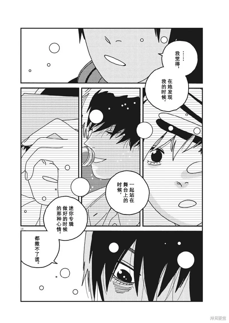 BUZZY NOISE,第43话,第14张