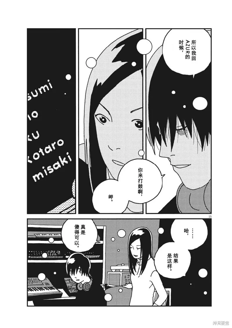 BUZZY NOISE,第43话,第15张