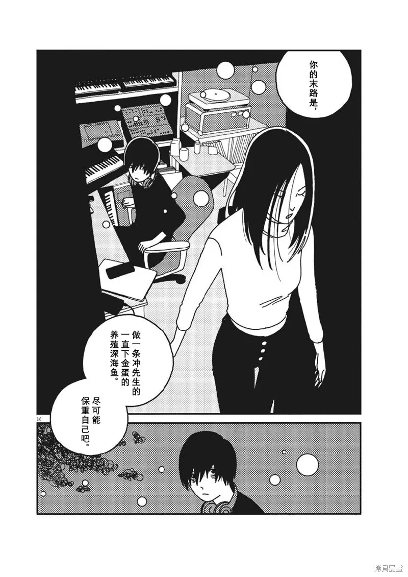 BUZZY NOISE,第43话,第16张