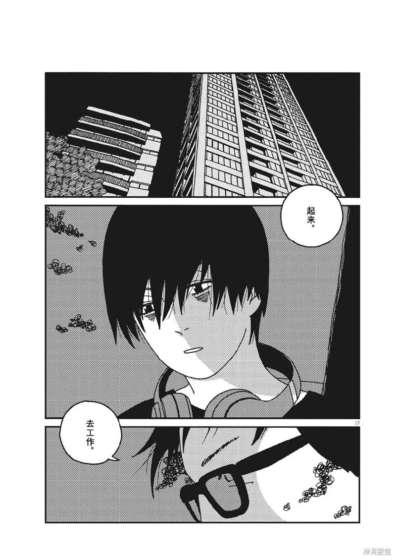 BUZZY NOISE,第43话,第17张