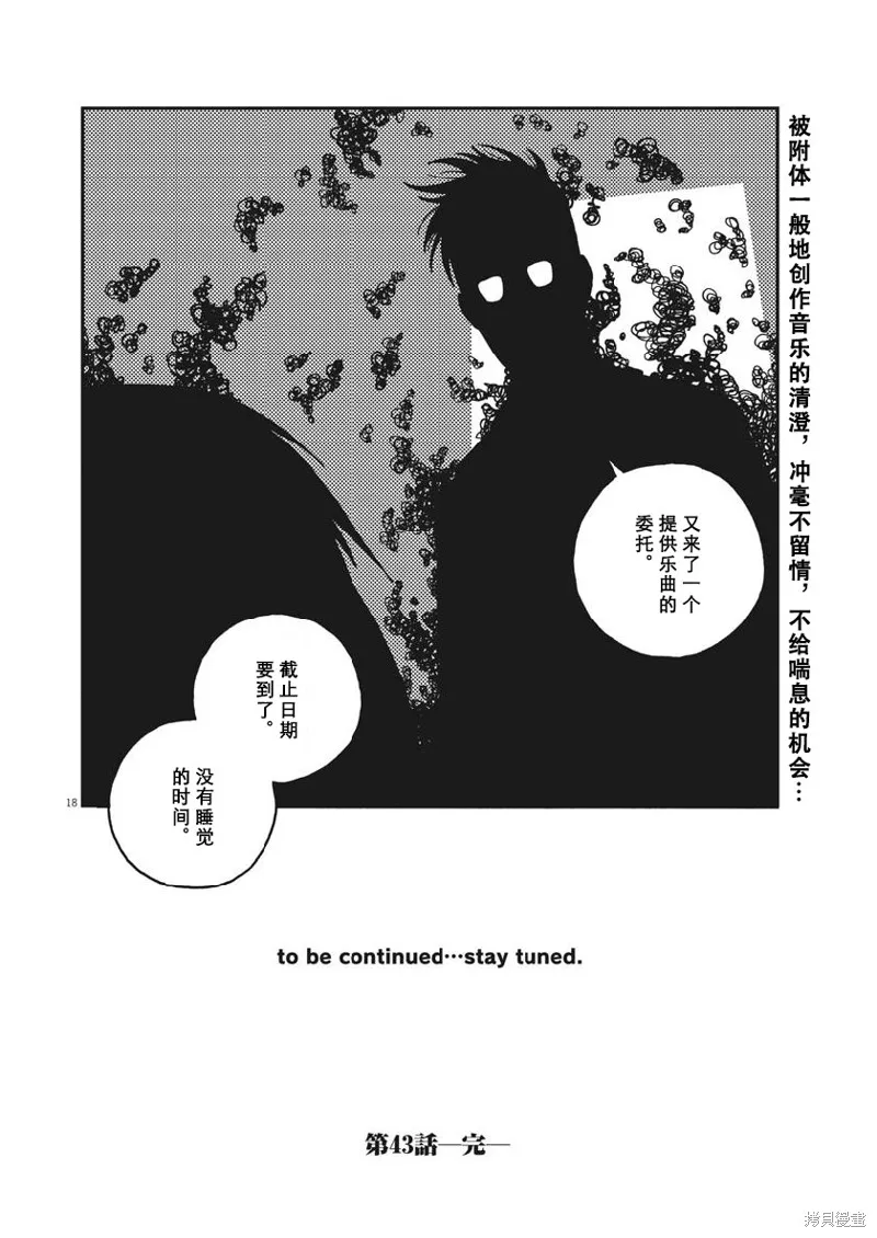 BUZZY NOISE,第43话,第18张