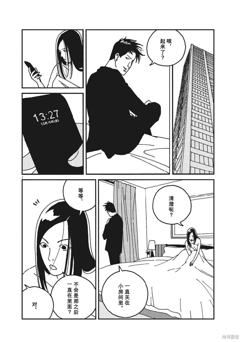 BUZZY NOISE,第43话,第2张