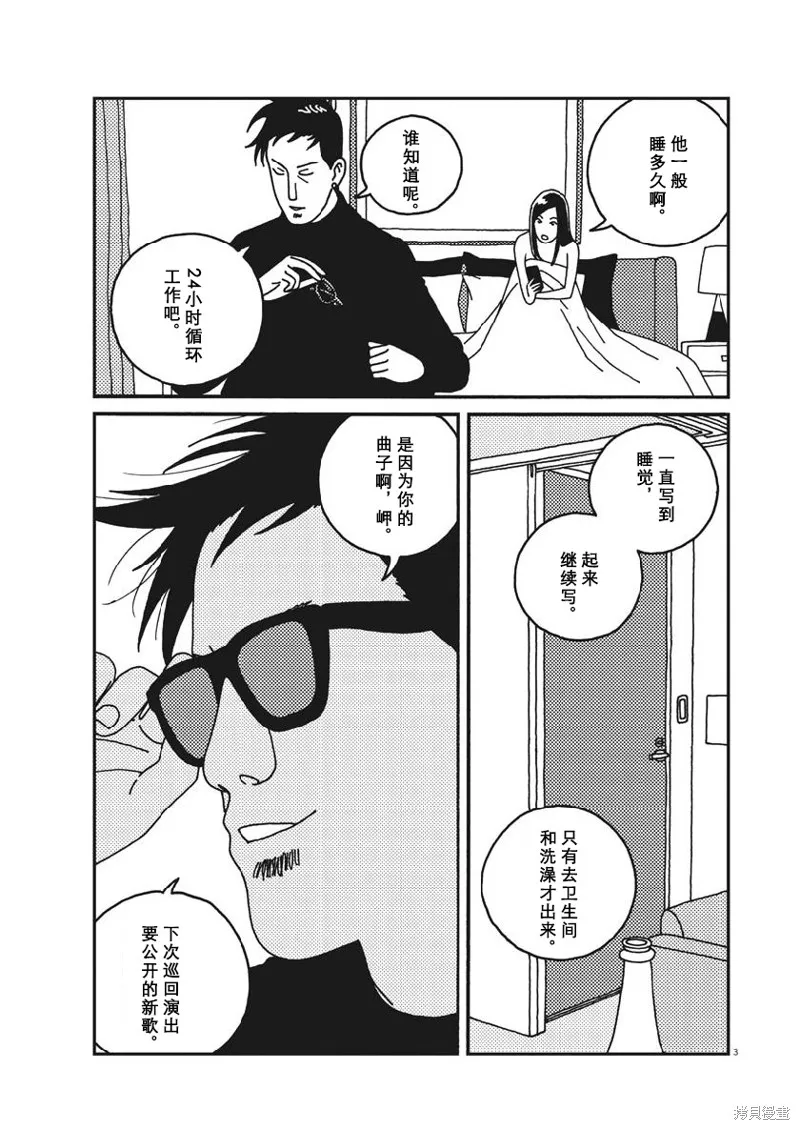 BUZZY NOISE,第43话,第3张