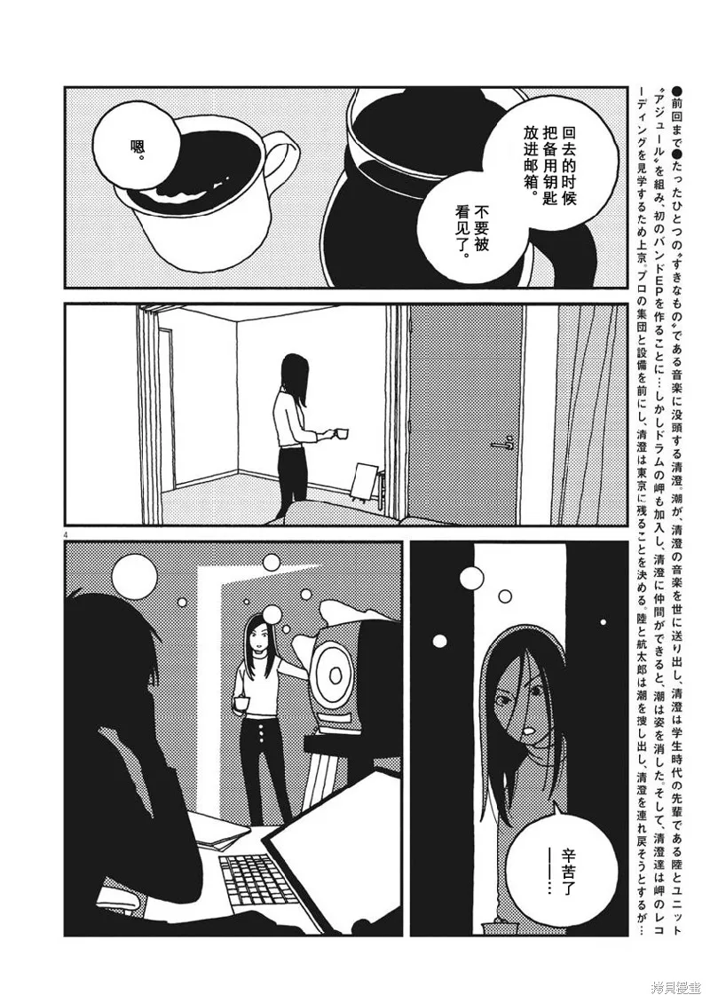 BUZZY NOISE,第43话,第4张