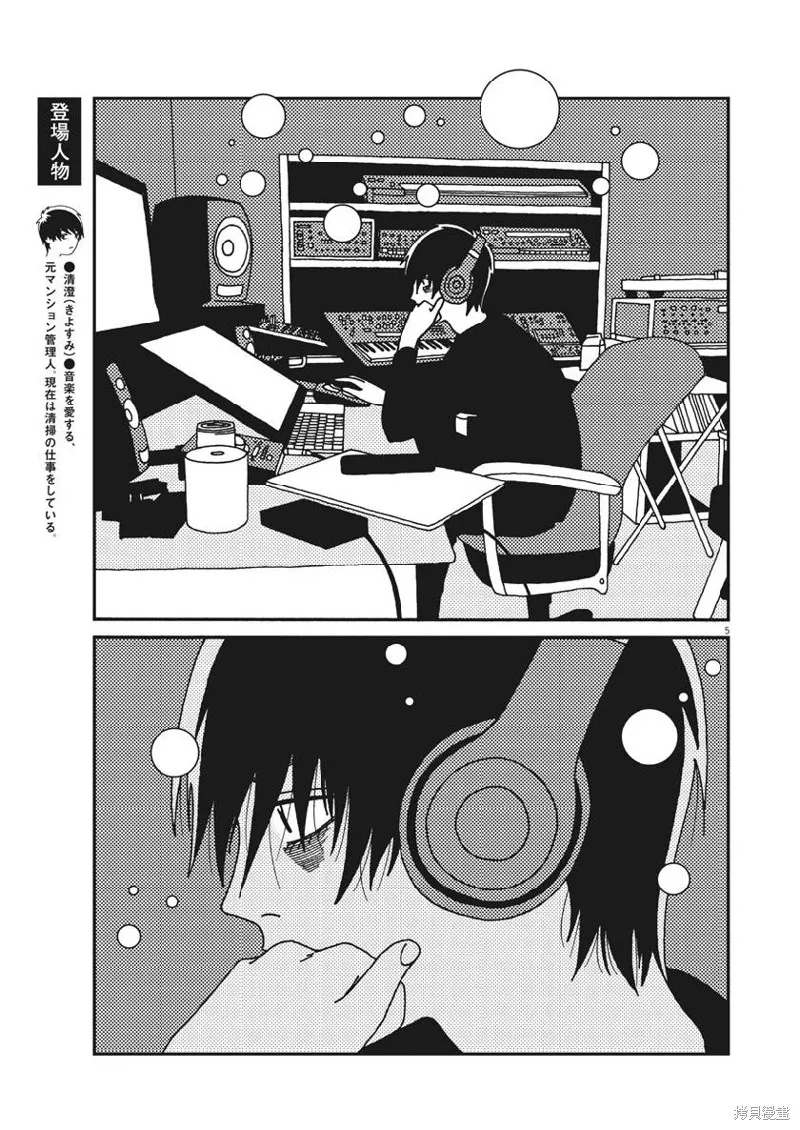 BUZZY NOISE,第43话,第5张