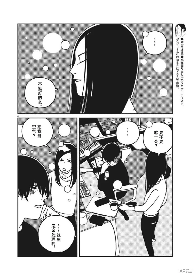 BUZZY NOISE,第43话,第6张