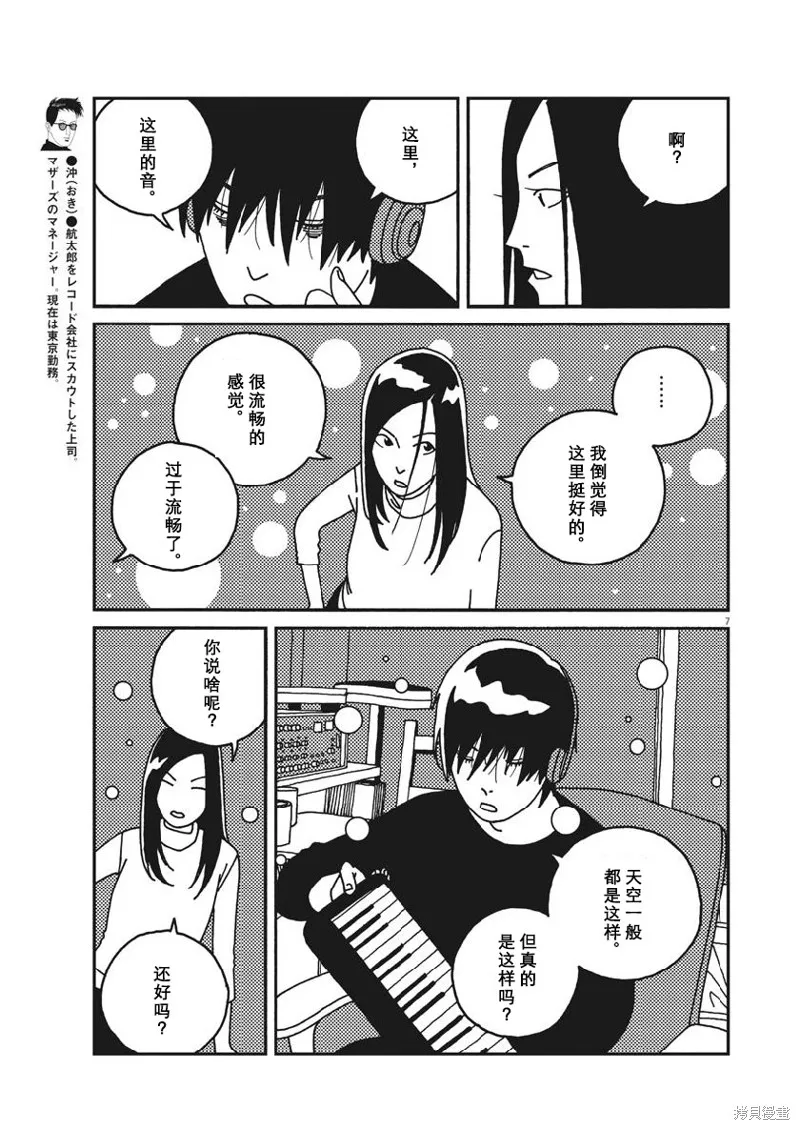 BUZZY NOISE,第43话,第7张