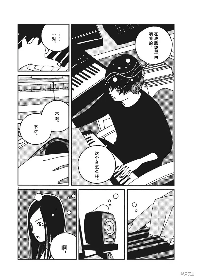 BUZZY NOISE,第43话,第8张