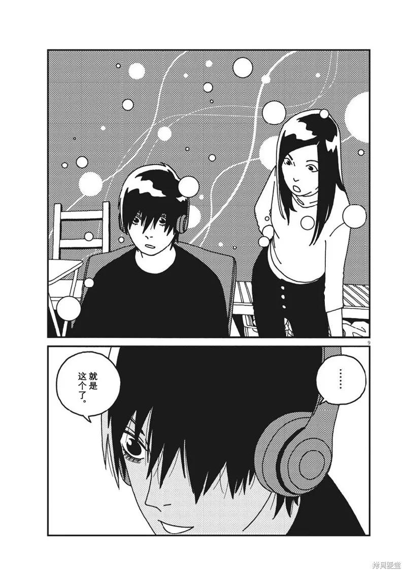 BUZZY NOISE,第43话,第9张