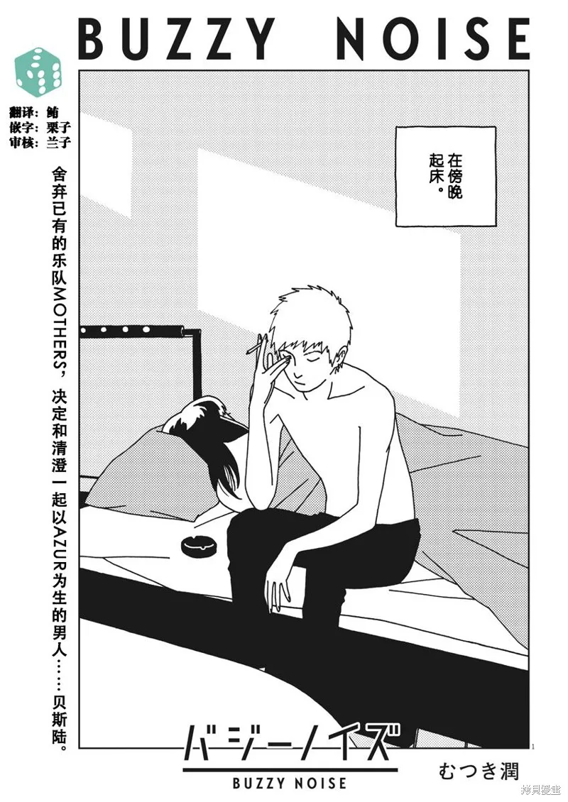 BUZZY NOISE,第32话,第1张