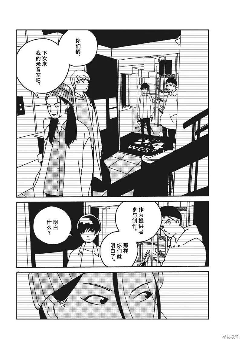 BUZZY NOISE,第32话,第10张