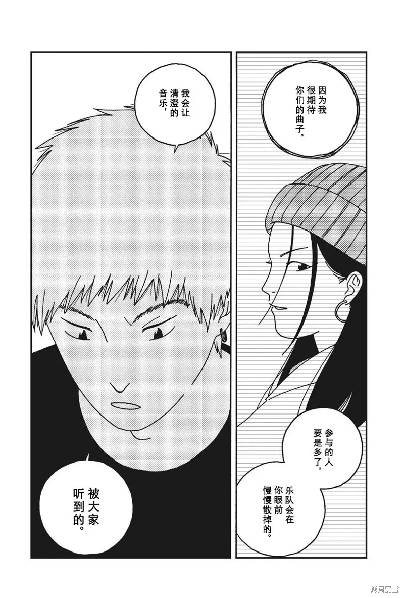 BUZZY NOISE,第32话,第12张