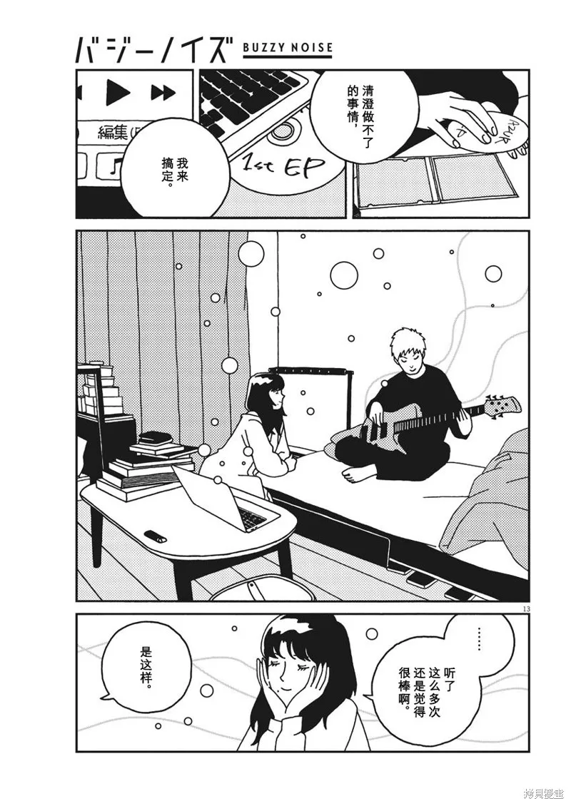 BUZZY NOISE,第32话,第13张