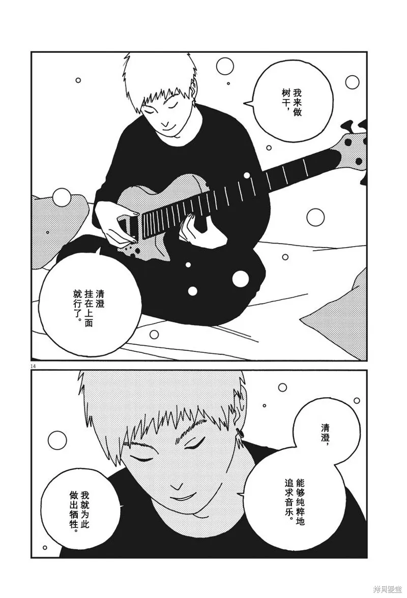 BUZZY NOISE,第32话,第14张
