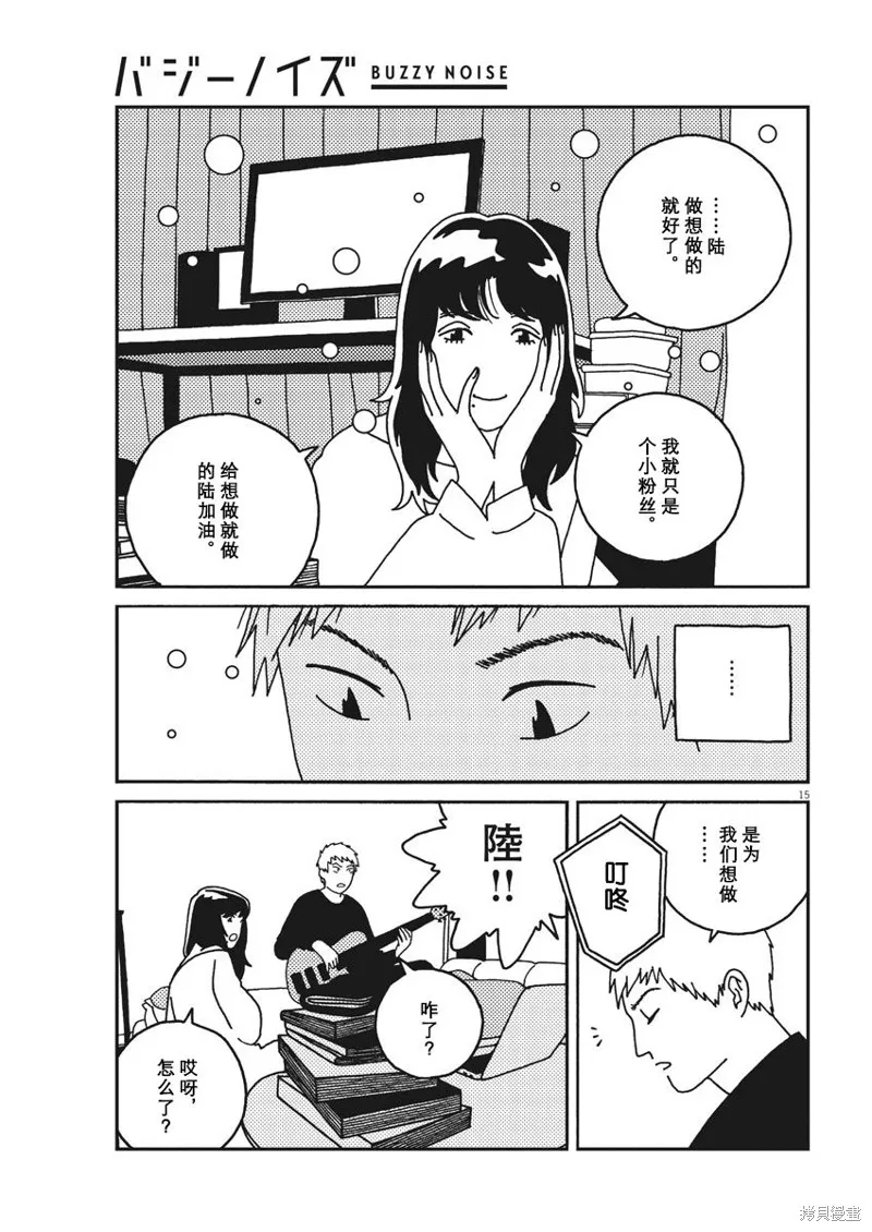 BUZZY NOISE,第32话,第15张