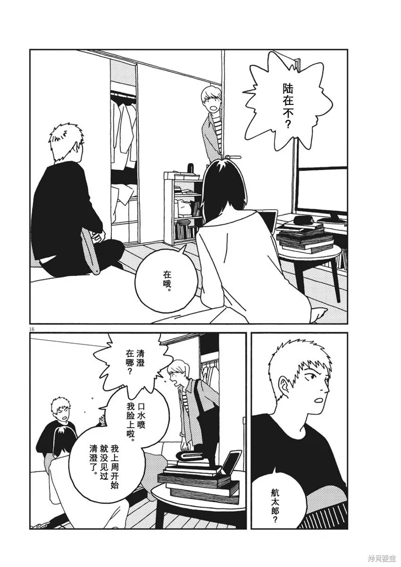 BUZZY NOISE,第32话,第16张