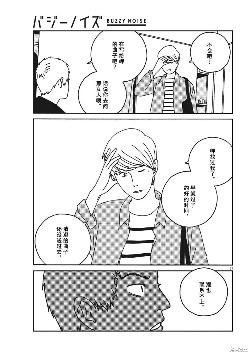 BUZZY NOISE,第32话,第17张